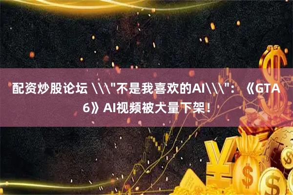 配资炒股论坛 \